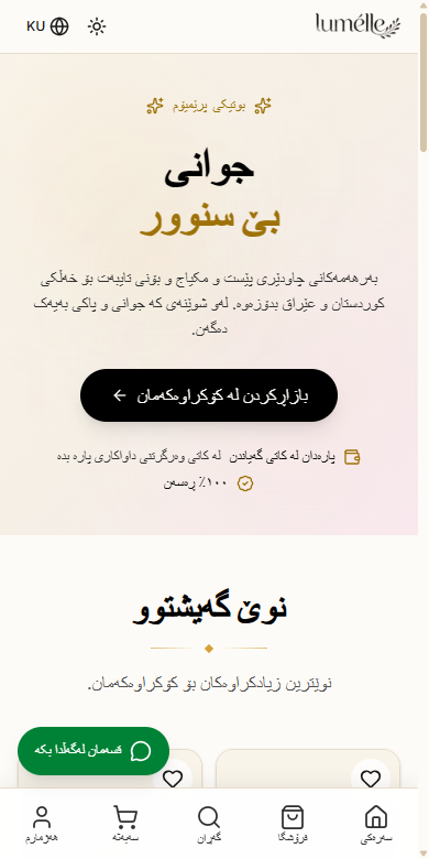 The same store in Kurdish on a phone, laid out right-to-left